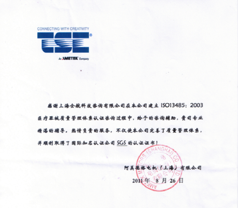 【15】美國(guó)AMETEK阿美德格電機(jī)（上海）有限公司.jpg