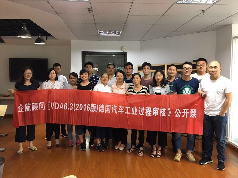【案例8】《VDA6.3&VDA6.5》公開(kāi)課.jpg