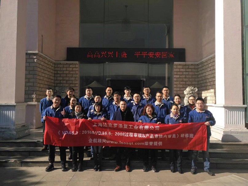 【案例32】萬(wàn)豐奧特控股集團(tuán)—上海達(dá)克羅涂復(fù)工業(yè)有限公司.jpg