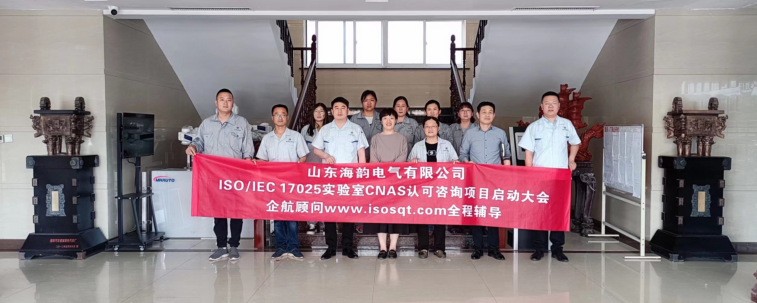 【4460】山東海韻電氣有限公司ISO17025-2017實(shí)驗(yàn)室CNAS認(rèn)可咨詢項(xiàng)目(程紅霞).jpg