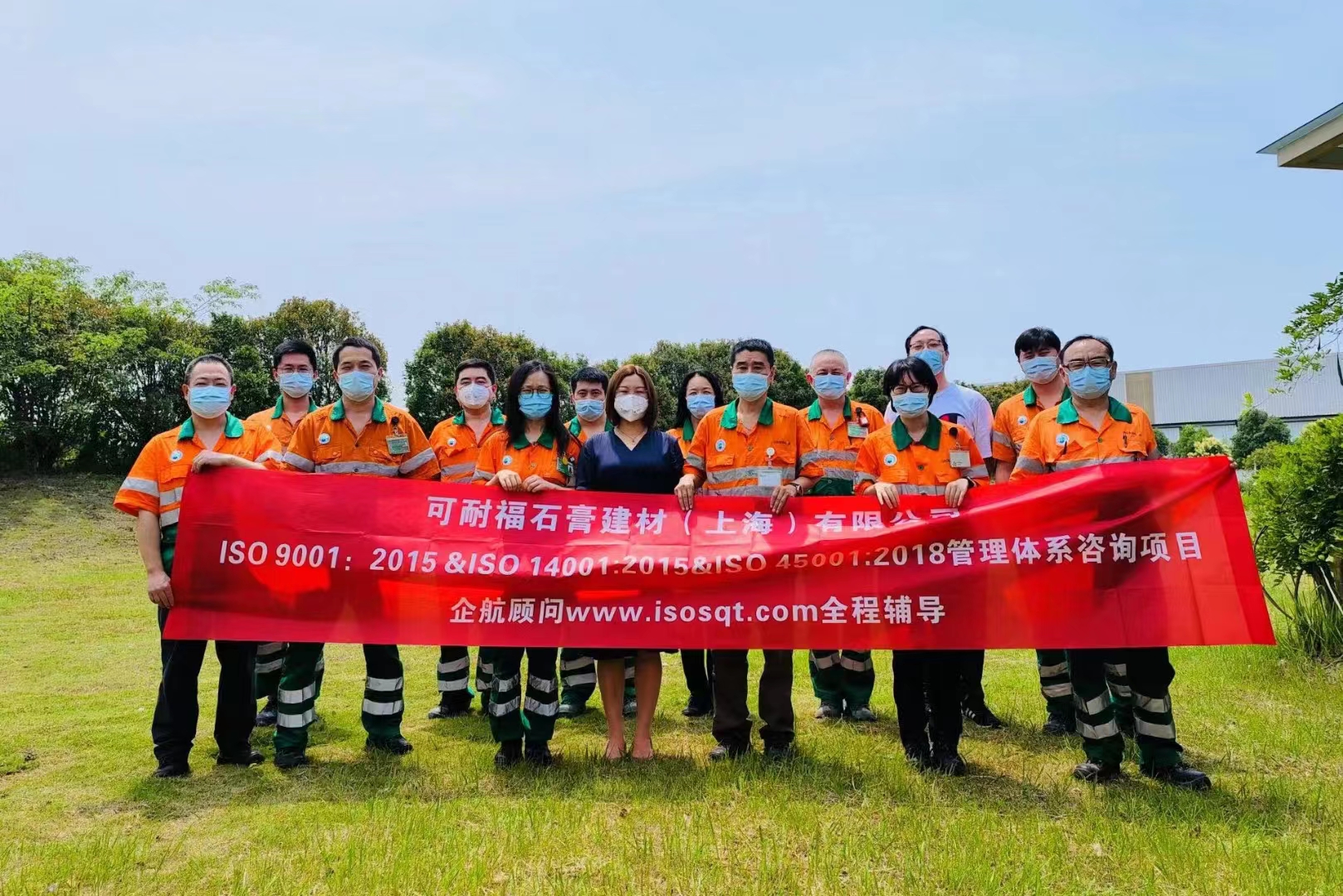 【4519】可耐福石膏建材(上海)有限公司ISO9001-2015&ISO14001-2015&ISO45001-2018咨詢項(xiàng)目(曾梅英).jpg