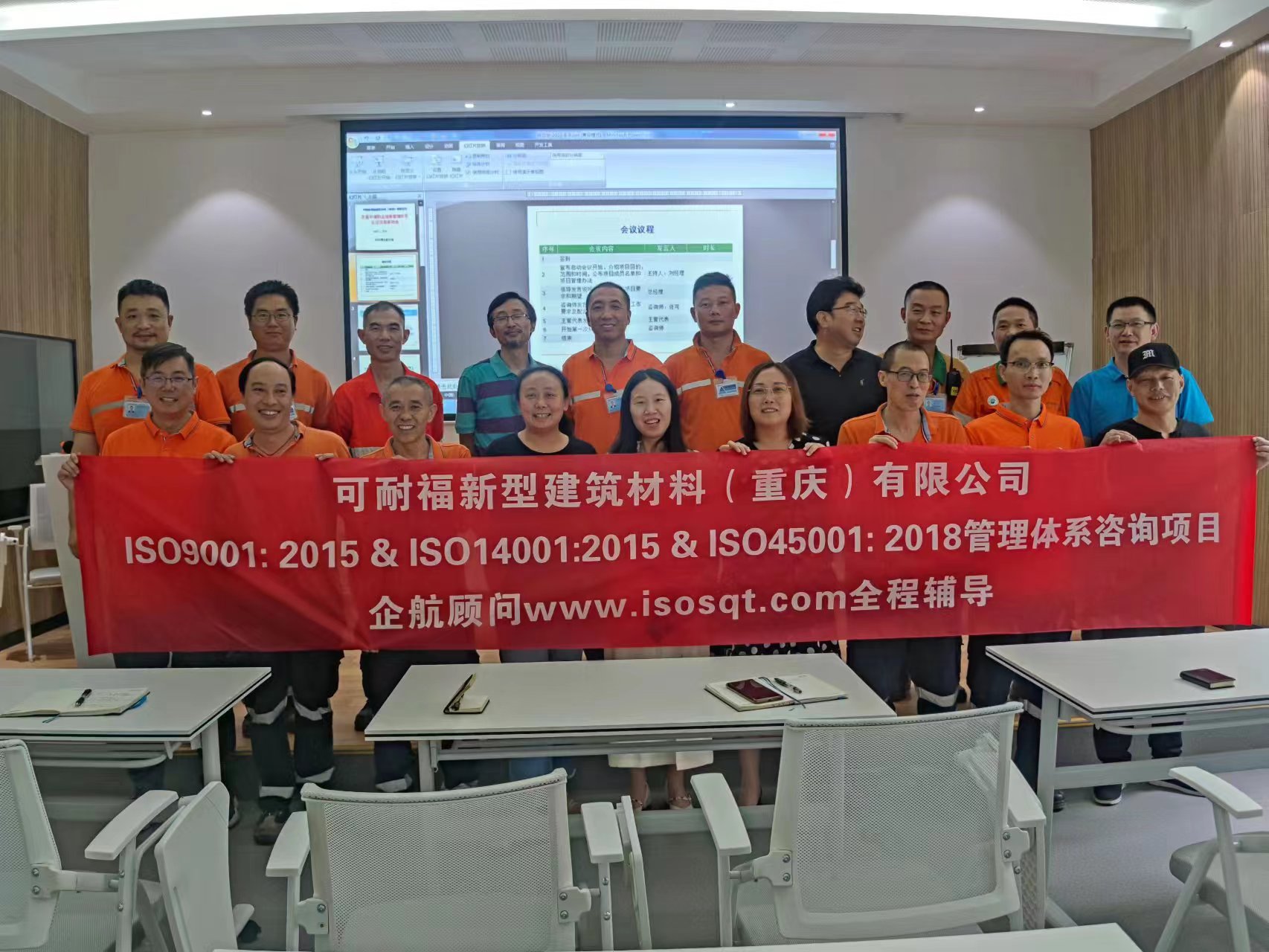 【4520】可耐福新型建筑材料(重慶)有限公司ISO9001-2015&ISO14001-2015&ISO45001-2018咨詢項(xiàng)目(任可).jpg