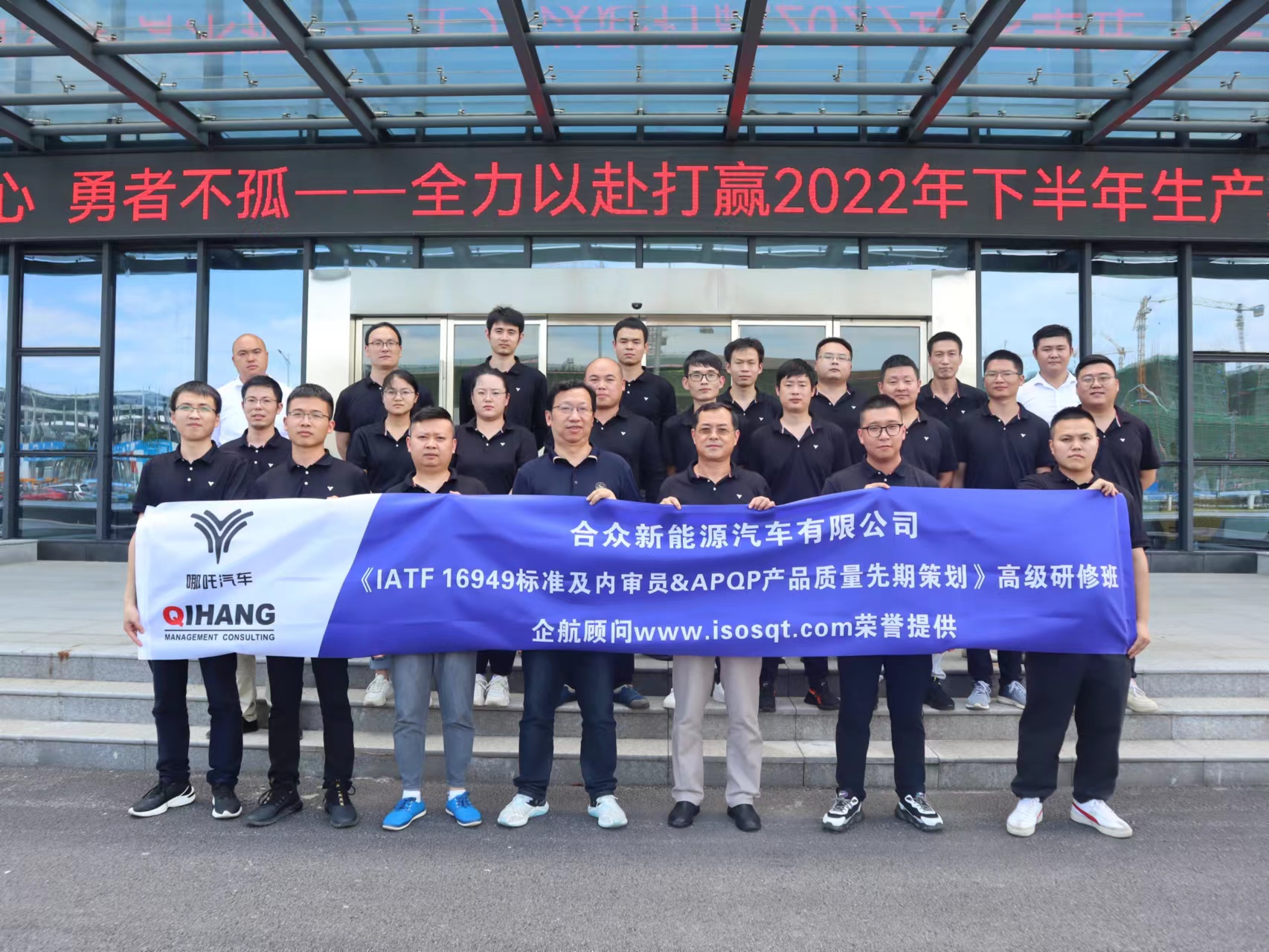 【4532】合眾新能源汽車有限公司宜春分公司《IATF16949標準及內(nèi)審員和汽車工業(yè)核心工具》內(nèi)訓項目（馮暉）-1.jpg