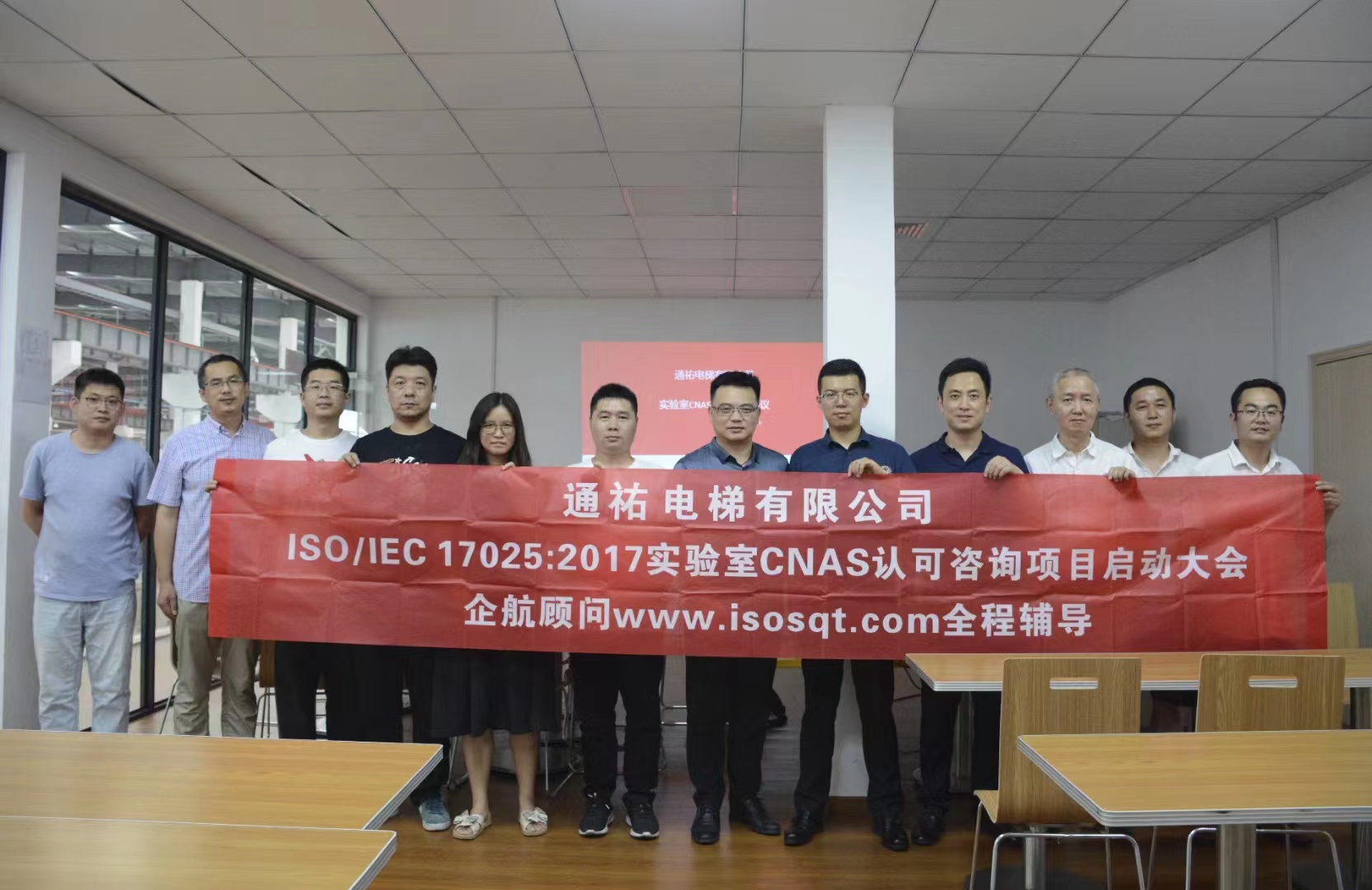 【3867】通祐電梯有限公司實(shí)驗(yàn)室CNAS認(rèn)可咨詢項(xiàng)目(伏偉).jpg