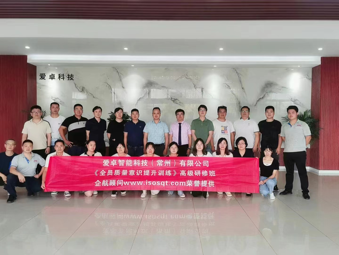 愛卓智能科技（常州）有限公司提供的《全員質(zhì)量意識提升訓練》-1.jpg