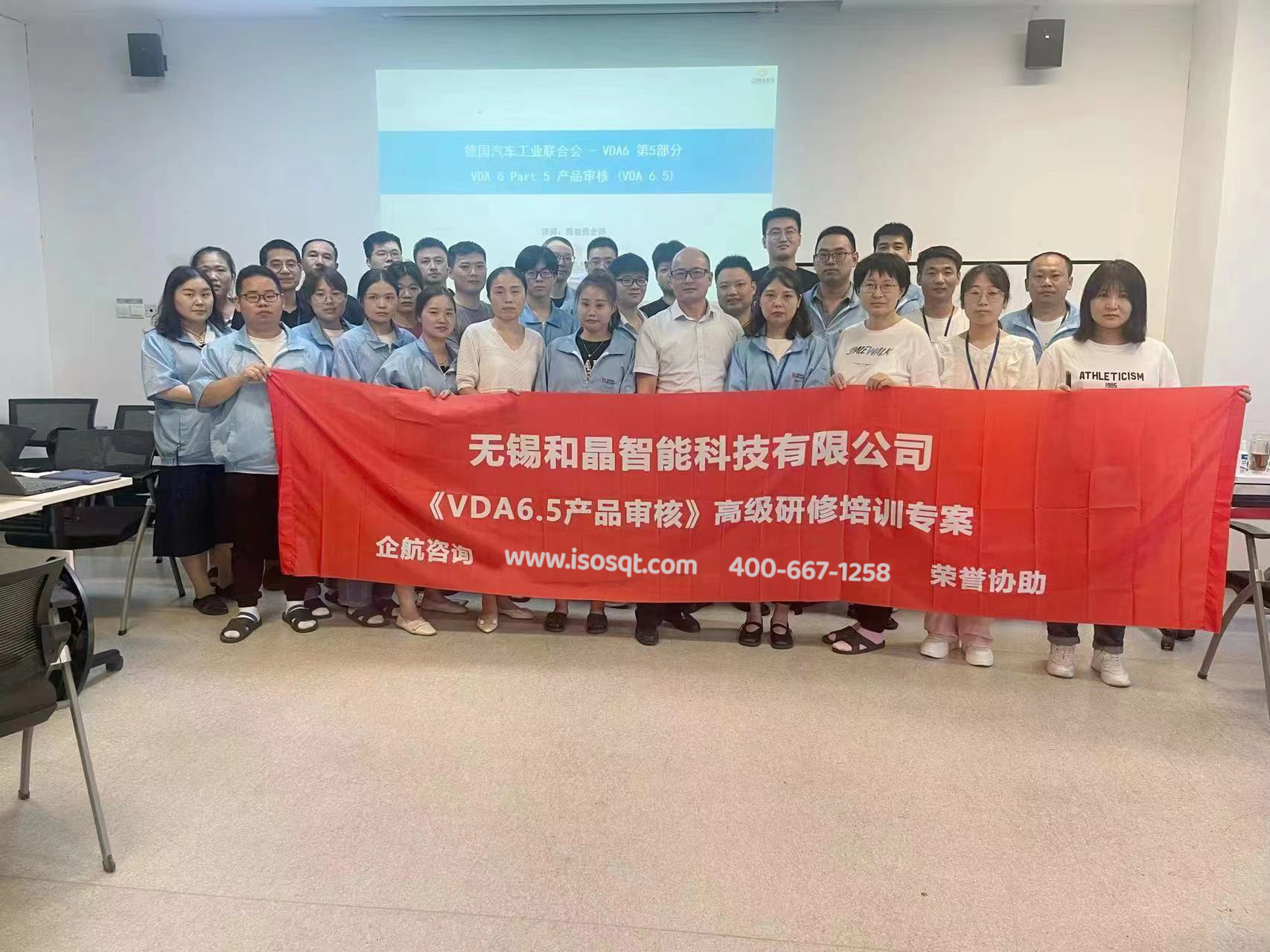無錫和晶智能科技有限公司《VDA6.5-2020》內(nèi)訓(xùn)項目-1.jpg