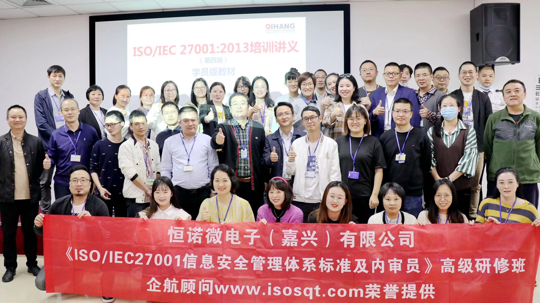 【4607】恒諾微電子(嘉興)有限公司《ISO27001標(biāo)準(zhǔn)及內(nèi)審員》內(nèi)訓(xùn)項(xiàng)目(黨偉寧).jpg