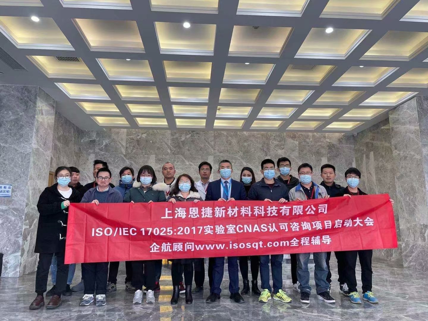 【4304】上海恩捷新材料科技有限公司【股票代碼:002812】ISO17025-2017實驗室CNAS認可咨詢項目(朱品三).jpg