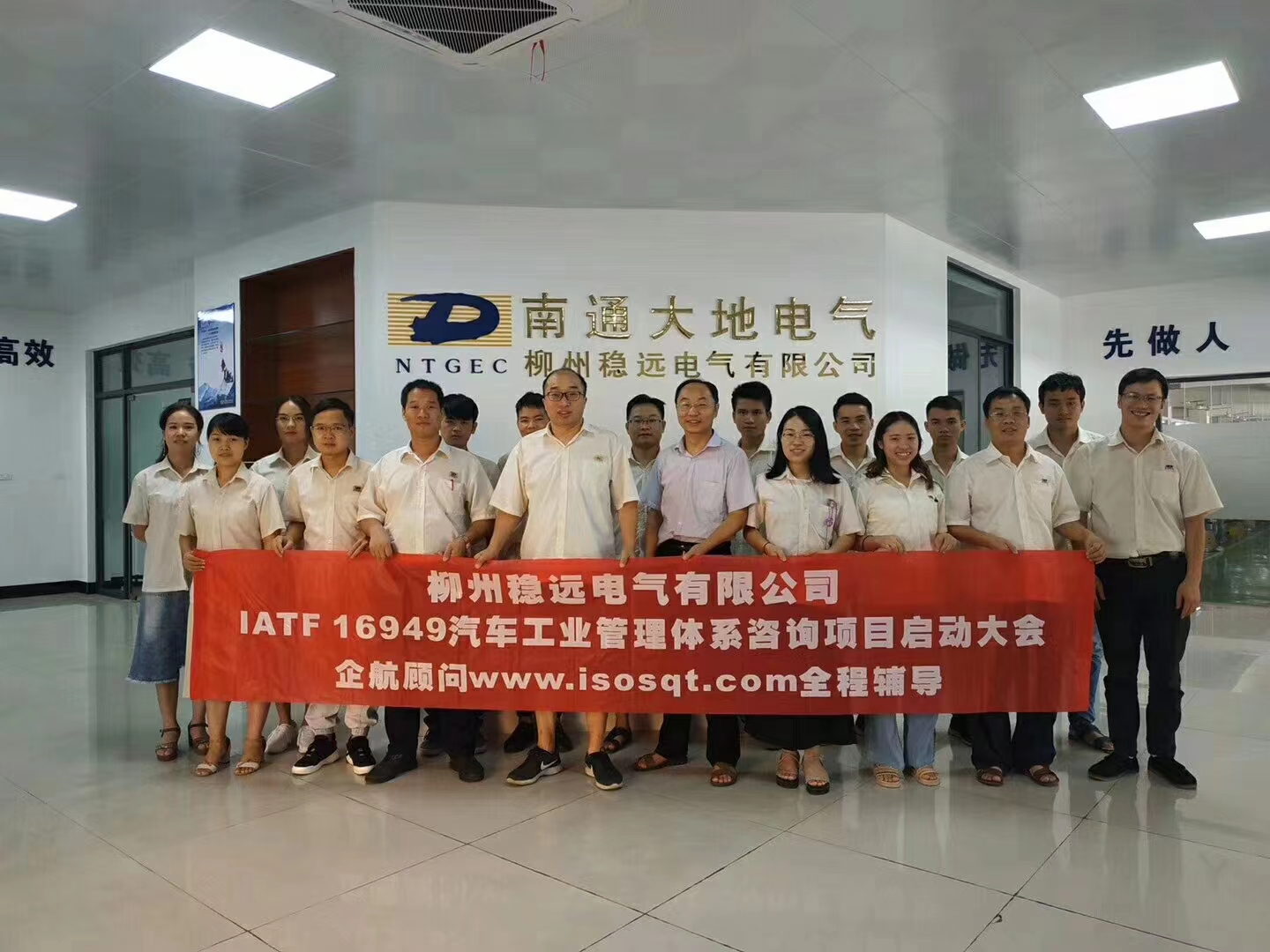 【3975】柳州穩(wěn)遠電氣有限公司（南通大地全資子公司）IATF16949-2016咨詢項目.jpg