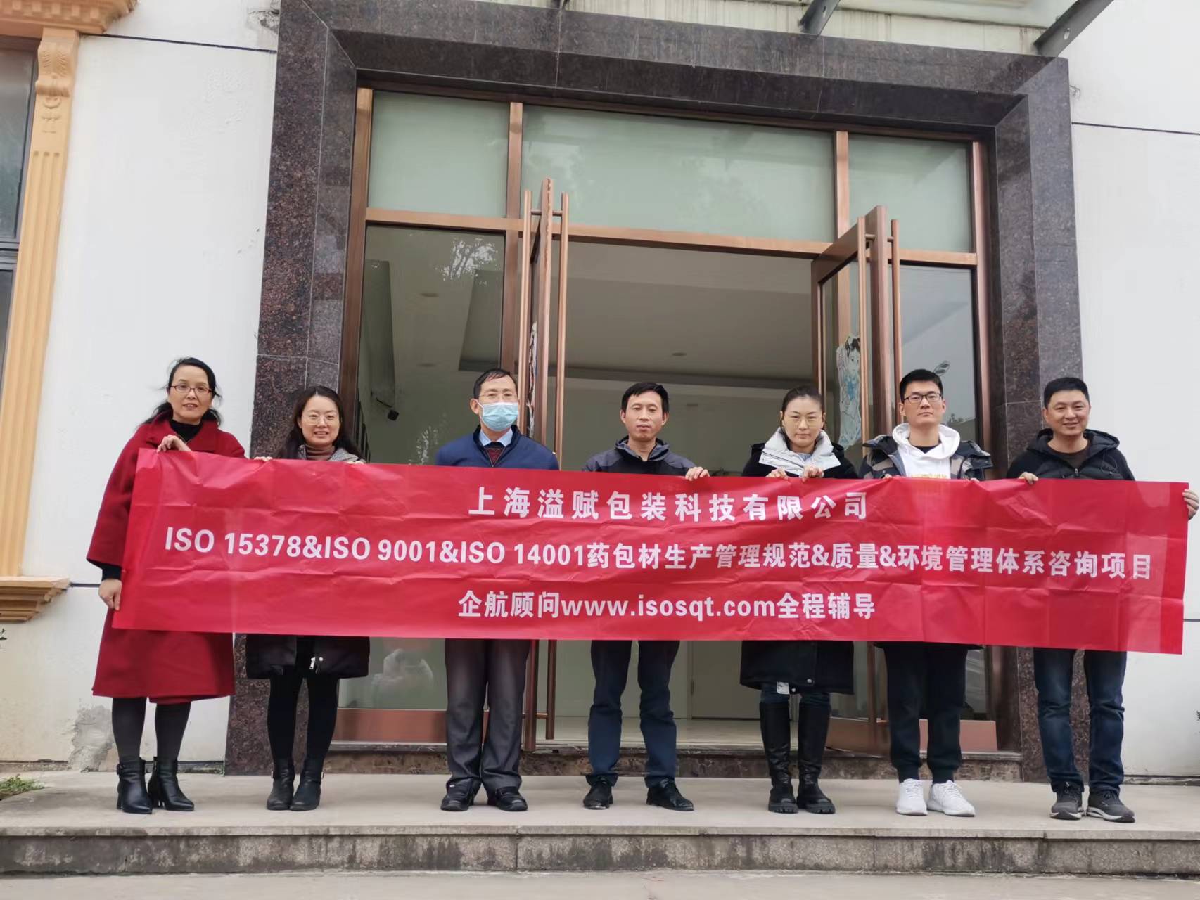 【4608】上海溢賦包裝科技有限公司ISO15378&ISO9001&ISO14001咨詢(xún)項(xiàng)目(過(guò)侶平).jpg