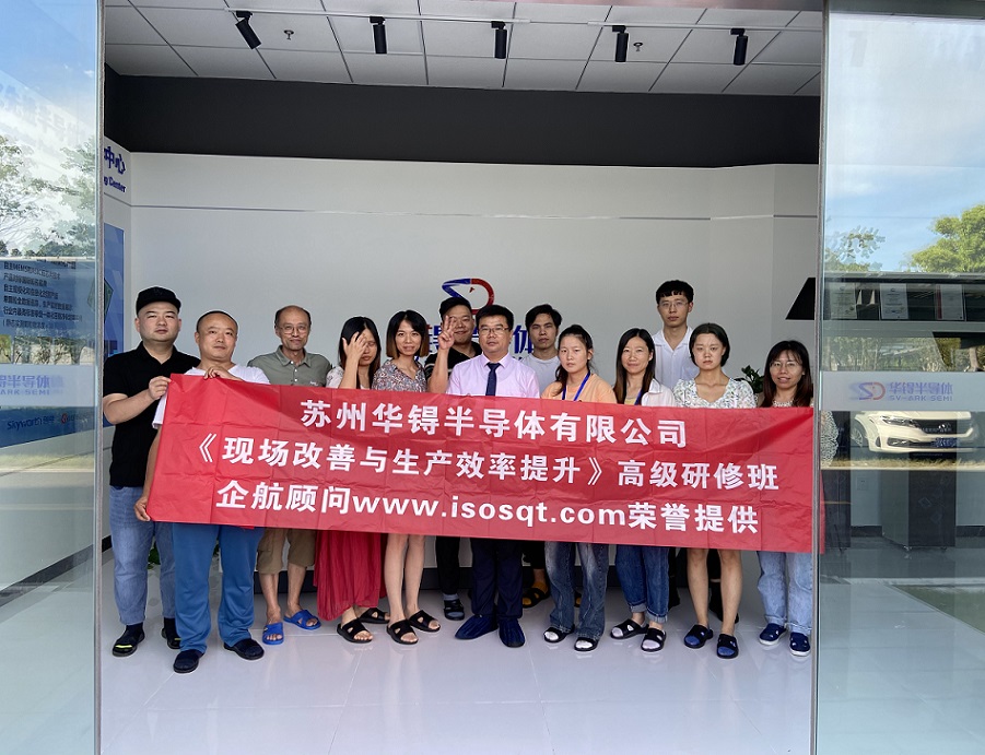 【4566】蘇州華锝半導體有限公司《現(xiàn)場改善與生產(chǎn)效率提升》內(nèi)訓項目(張鵬)-11.jpg