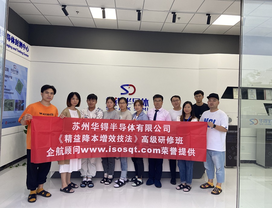 【4566】蘇州華锝半導體有限公司《精益降本增效技法》內(nèi)訓項目(張鵬)-11.jpg