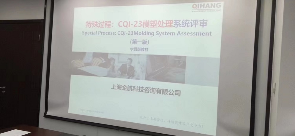 【4635】費(fèi)爾特蘭（嘉興）過(guò)濾系統(tǒng)有限公司《CQI-23（第一版）》內(nèi)訓(xùn)項(xiàng)目（李東陽(yáng)）-2.jpg