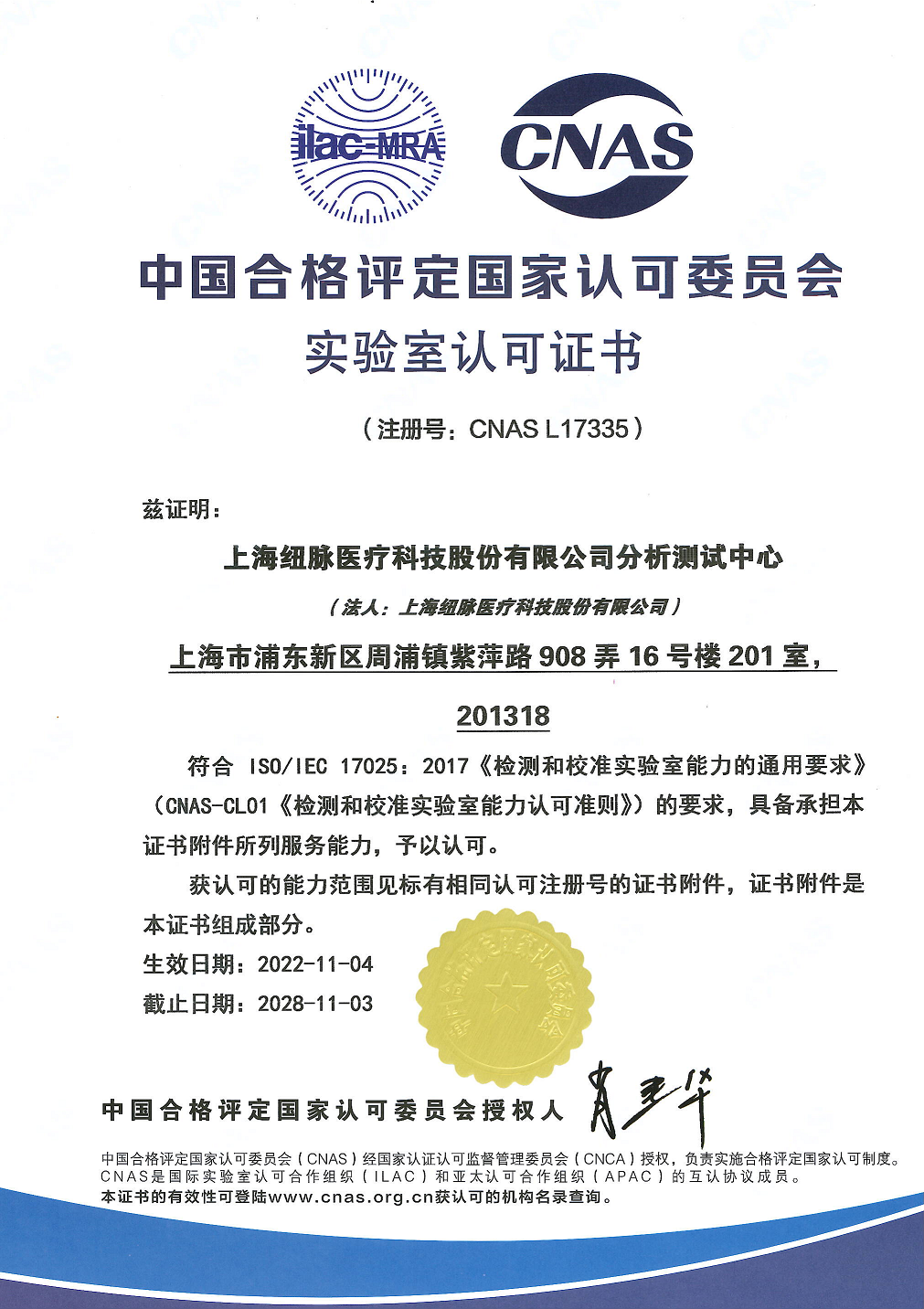 CNAS證書(shū)11.png