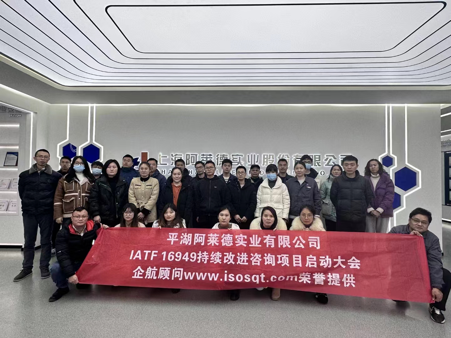 【4654】平湖阿萊德實業(yè)有限公司IATF16949-2016咨詢項目（史月香）.jpg