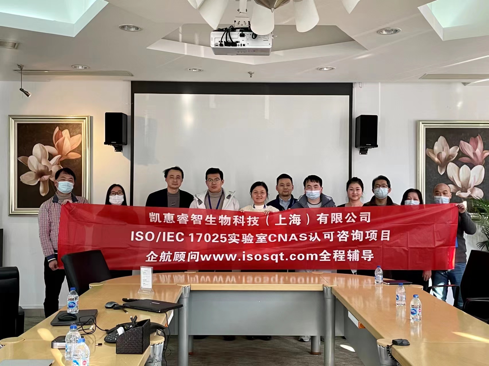 【4638】凱惠睿智生物科技(上海)有限公司ISO17025-2017檢測實(shí)驗(yàn)室CNAS認(rèn)可咨詢項(xiàng)目(伏偉).jpg