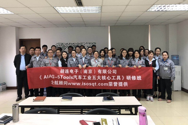 【3726】臺灣胡連電子（南京）有限公司《AIAG-5Tools五大核心工具》內(nèi)訓項目（馮暉）.jpg