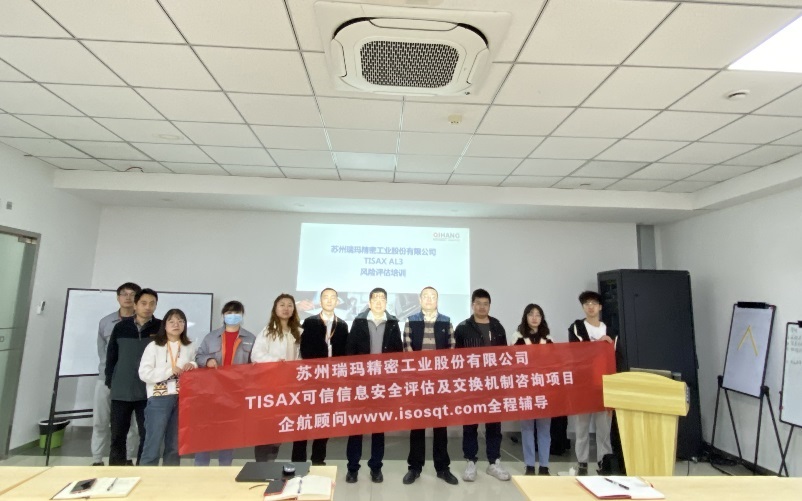 【4669】蘇州瑞瑪精密工業(yè)股份有限公司【股票簡稱：瑞瑪精密，股票代碼：002976】TISAX-AL3咨詢項目（黨偉寧）.jpg