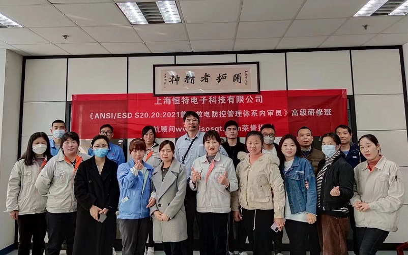【4670】上海恒特電子科技有限公司《ESD S20.20-2021標(biāo)準(zhǔn)及內(nèi)審員》內(nèi)訓(xùn)項(xiàng)目(劉長雄)-1.jpg