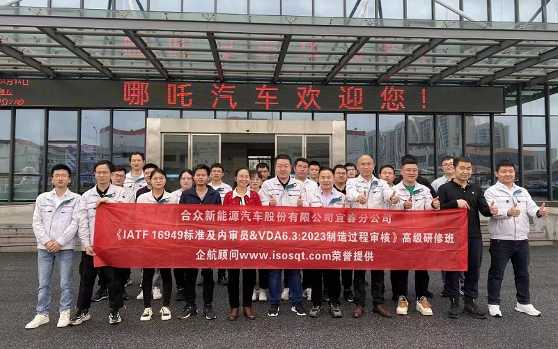 【4697】合眾新能源汽車股份有限公司宜春分公司《IATF16949-2016&VDA6.3-2023》內(nèi)訓(xùn)項(xiàng)目(舒小紅)-1.jpg