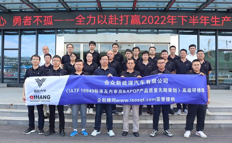 【4532】合眾新能源汽車有限公司宜春分公司《IATF16949標(biāo)準(zhǔn)及內(nèi)審員和汽車工業(yè)核心工具》內(nèi)訓(xùn)項(xiàng)目(馮暉)-1.jpg