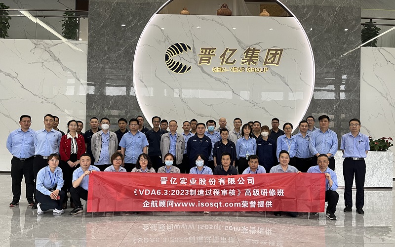 【4712】晉億實(shí)業(yè)股份有限公司《VDA6.3-2023》內(nèi)訓(xùn)項(xiàng)目(舒小紅)-1.jpg