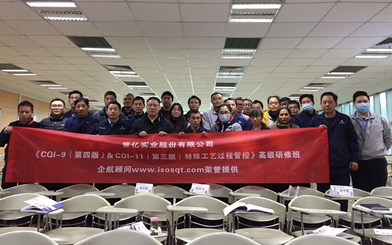 【4257】晉億實(shí)業(yè)股份有限公司《CQI-9(V4)&CQI-11(V3)》內(nèi)訓(xùn)項(xiàng)目(山華偉).jpg