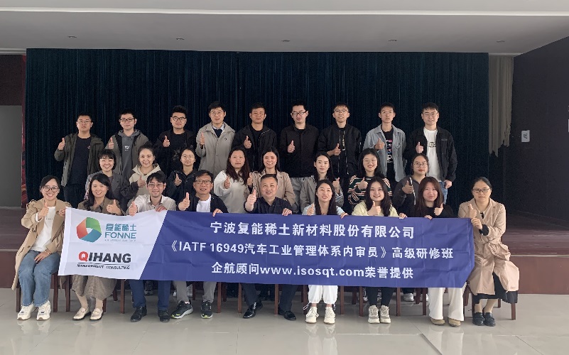 【4207】寧波復(fù)能稀土新材料股份有限公司《IATF16949-2016內(nèi)審員》內(nèi)訓(xùn)項(xiàng)目(張良春)-1.jpg