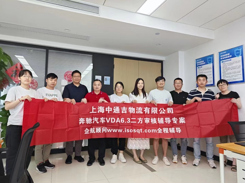 【4771】中通快遞集團(tuán)(簽約法定名稱:上海中通吉物流有限公司)奔馳汽車VDA6.3二方審核咨詢項目(張良春).jpg