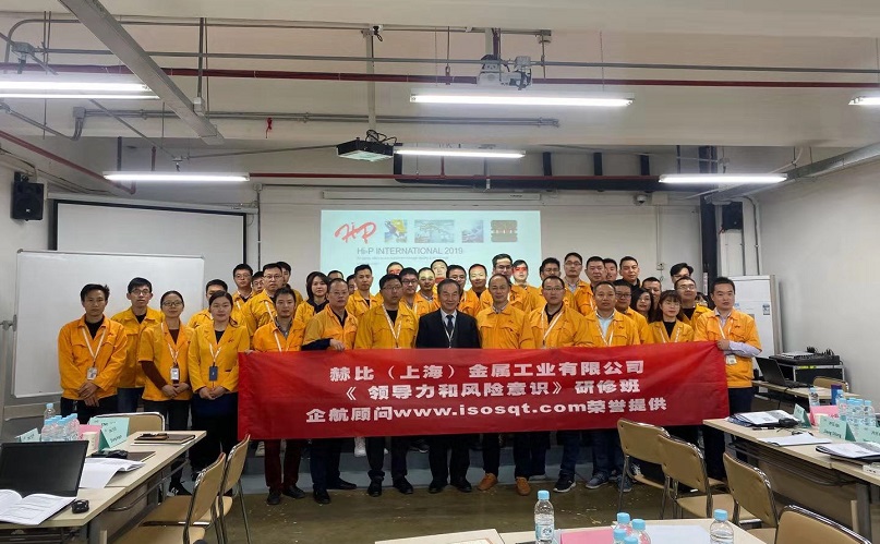 7、赫比（上海）金屬工業(yè)有限公司《領(lǐng)導(dǎo)力和風(fēng)險意識》研修班.jpg