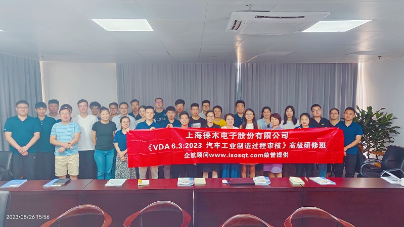 【4765】上海徠木電子股份有限公司《VDA6.3-2023》內(nèi)訓項目（舒小紅）-1.jpg