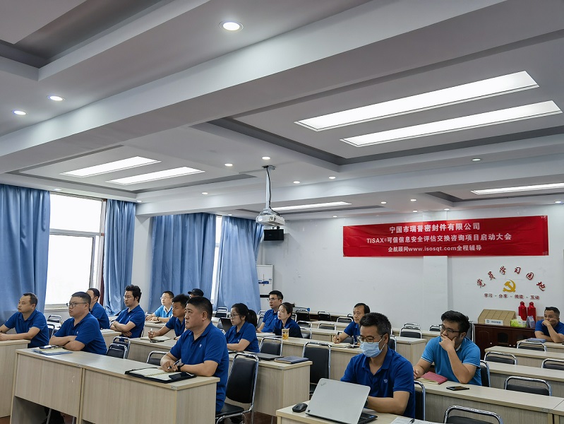 【4760】寧國市瑞普密封件有限公司TISAX咨詢項(xiàng)目（黨偉寧）-3.jpg