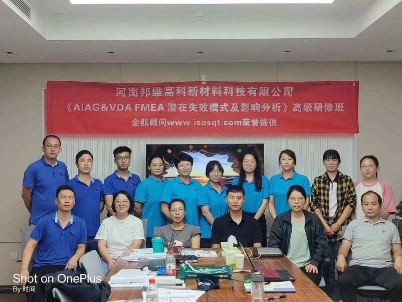 【4804】河南邦維高科新材料科技有限公司《FMEA》內(nèi)訓(xùn)項(xiàng)目(周建磊)-1.jpg