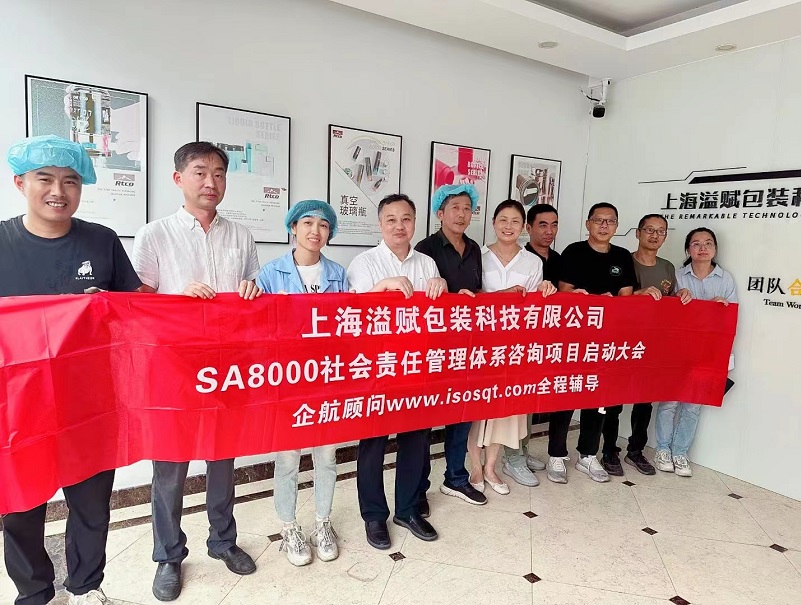 【4798】上海溢賦包裝科技有限公司SA8000-2014咨詢項(xiàng)目(張良春).jpg