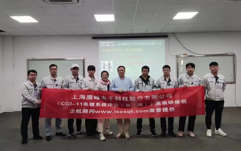 【4579】上海鷹峰電子科技股份有限公司《CQI-11電鍍系統(tǒng)評(píng)審(第三版)》內(nèi)訓(xùn)項(xiàng)目(山華偉).jpg