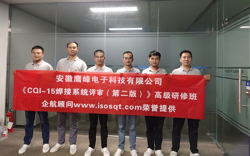 【4582】安徽鷹峰電子科技有限公司《CQI-15(第二版)》內(nèi)訓(xùn)項(xiàng)目(山華偉).jpg
