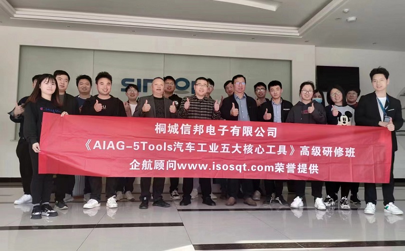 【4675】桐城信邦電子有限公司《汽車工業(yè)五大核心工具》內訓項目(馮暉).jpg