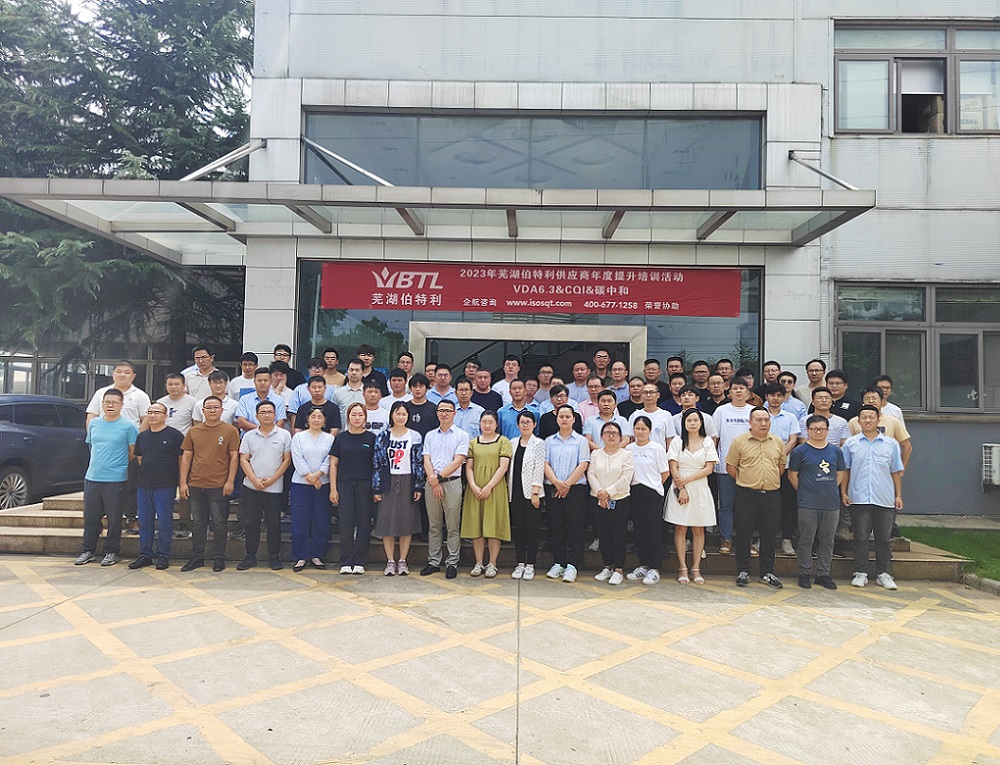 蕪湖伯特利汽車安全系統(tǒng)股份有限公司供應商2023年度提升培訓1.jpg