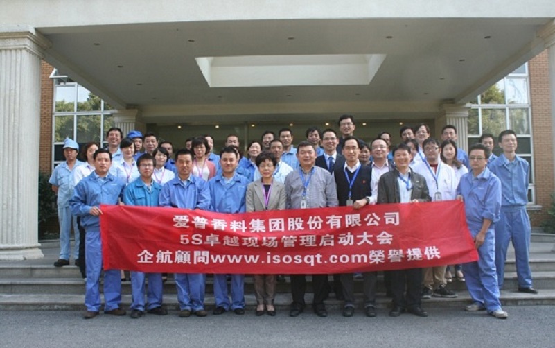 2、愛普股份【股票代碼：603020】：5S卓越現(xiàn)場(chǎng)管理.JPG
