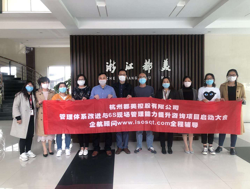 6、都美股份【股票代碼：836988】：6S現(xiàn)場(chǎng)管理能力提升.png