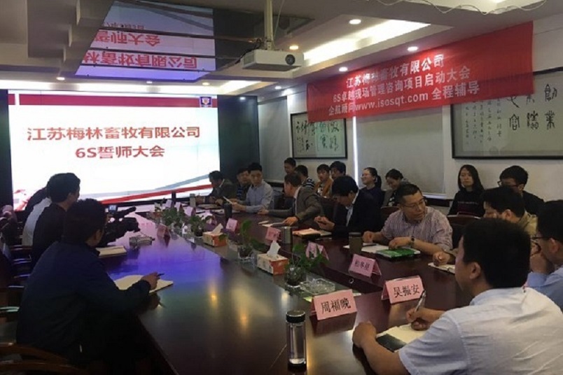 7、江蘇梅林畜牧：6S卓越現(xiàn)場(chǎng)管理.jpg