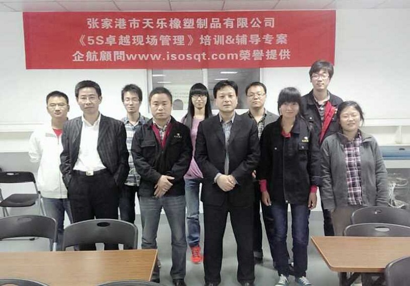 10、天樂(lè)橡塑【股票代碼：831555】：5S卓越現(xiàn)場(chǎng)管理.jpg