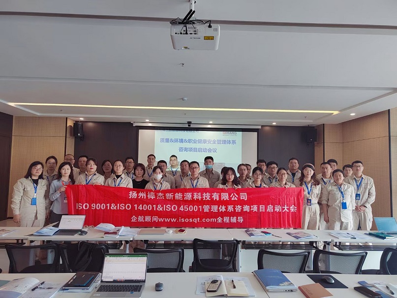【4788】揚(yáng)州棒杰新能源科技有限公司三體系咨詢項(xiàng)目（高蓉）.jpg