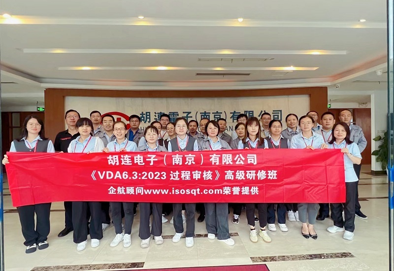 【4809】（臺灣）胡連電子（南京）有限公司《VDA6.3-2023》內(nèi)訓項目（馮暉）-1.jpg