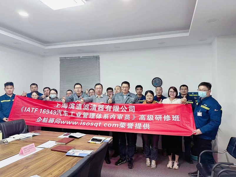 【4870】上海濱道濾清器有限公司《IATF16949-2016內(nèi)審員》內(nèi)訓(xùn)項(xiàng)目(馮暉)-1.jpg