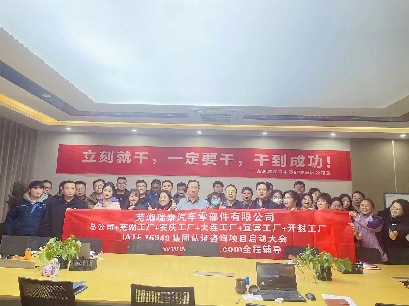 【4867】蕪湖瑞泰汽車零部件有限公司(總公司+蕪湖廠+安慶廠+大連廠+宜賓廠+開封廠)IATF16949-2016咨詢項(xiàng)目(馮暉).jpg