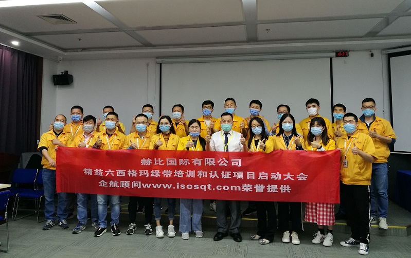 1、赫比國際有限公司《LSSGB精益六西格瑪綠帶》.jpg