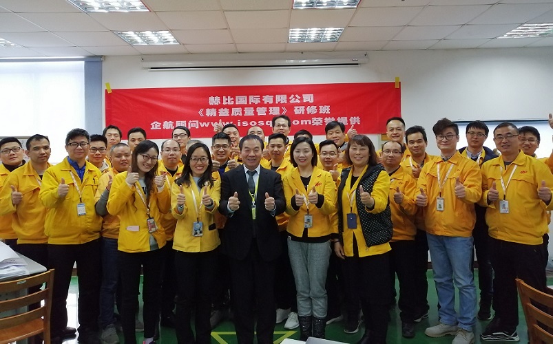 4、赫比國際有限公司《精益質(zhì)量管理》研修班.jpg