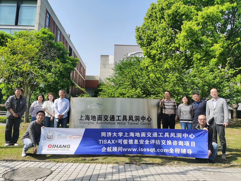 7、同濟大學上海地面交通工具風洞中心TISAX咨詢項目.jpg