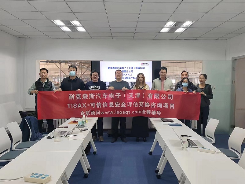 8、耐克森斯汽車電子（天津）有限公司TISAX咨詢項目（黨偉寧）-1.jpg